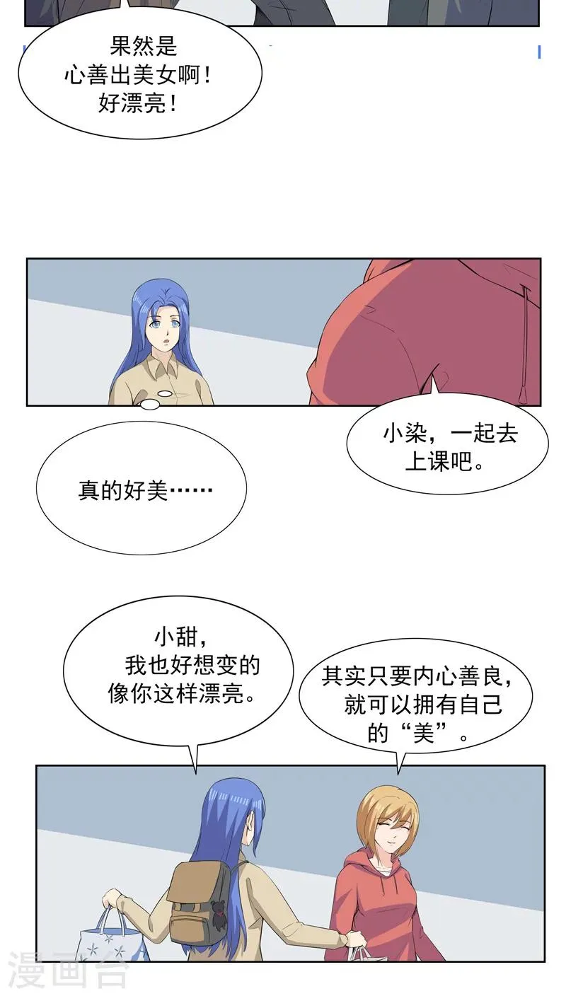 第64话 相由心生2 第4页