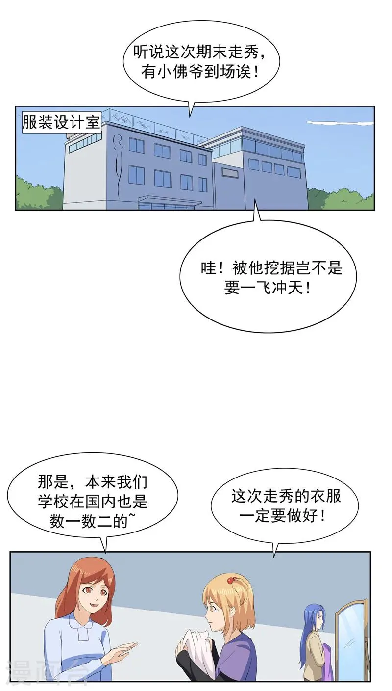 第64话 相由心生2 第6页
