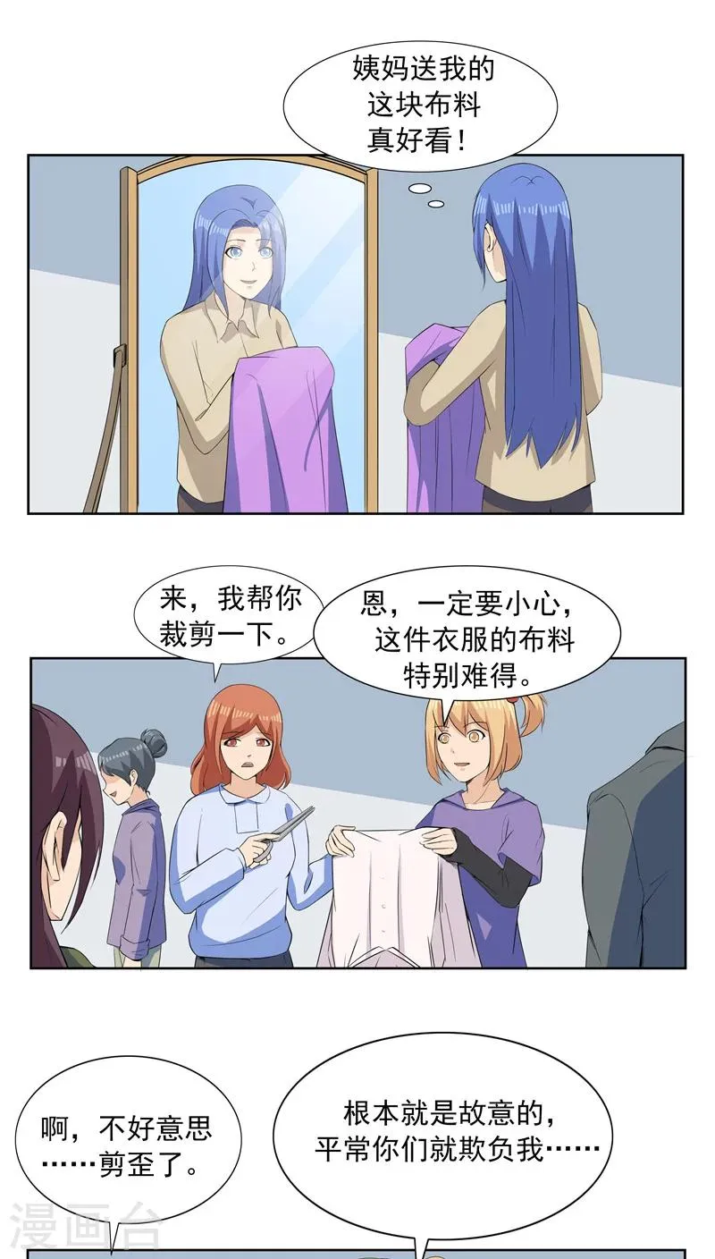 第64话 相由心生2 第7页