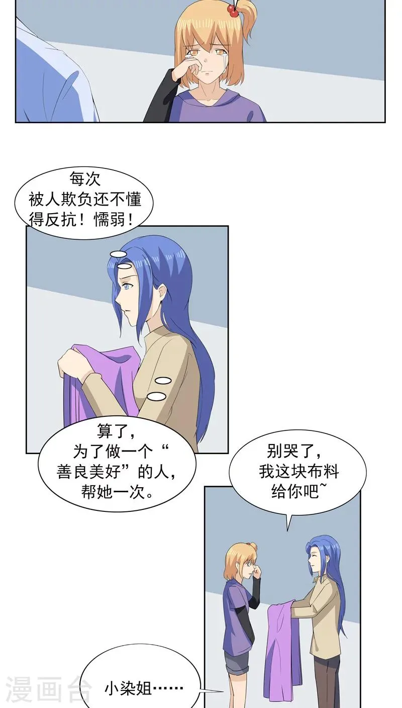 第64话 相由心生2 第8页