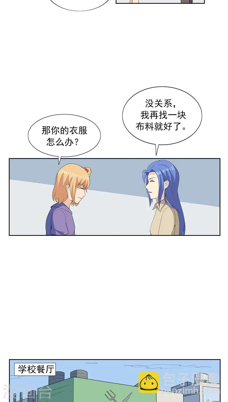 第64话 相由心生2 第9页