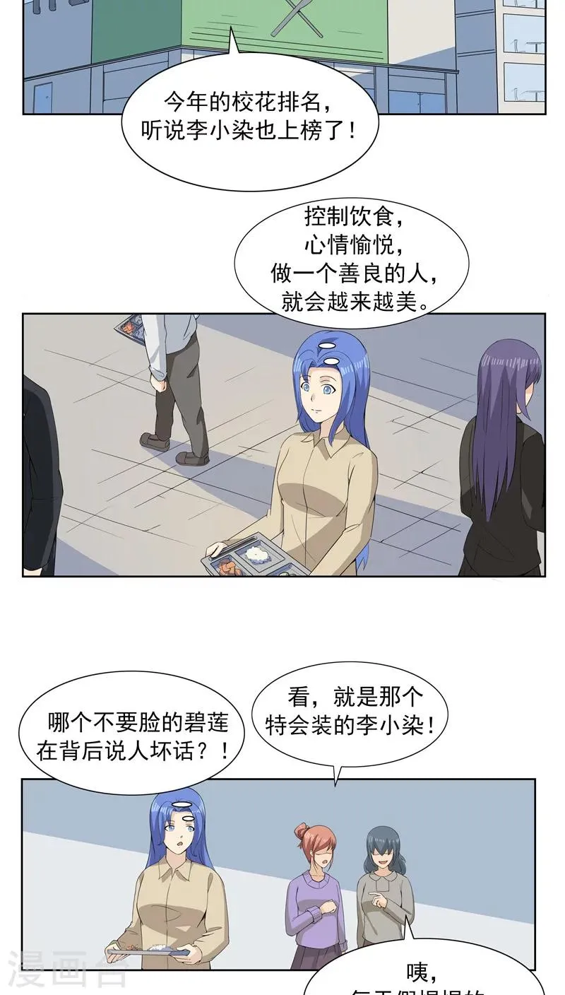 第64话 相由心生2 第10页