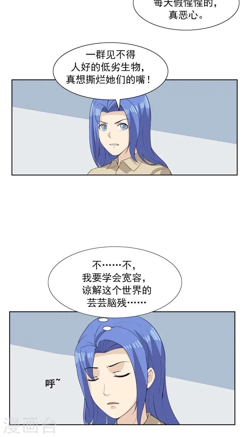 第64话 相由心生2 第11页