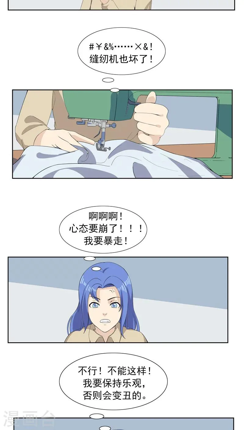 第64话 相由心生2 第15页