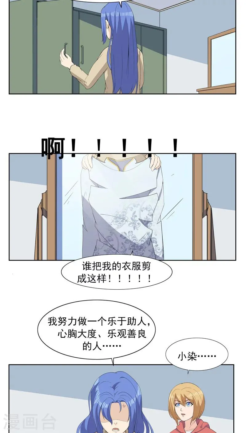 第64话 相由心生2 第20页