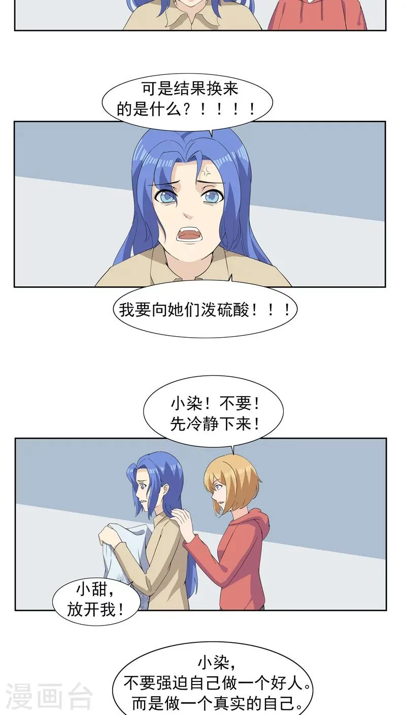 第64话 相由心生2 第21页