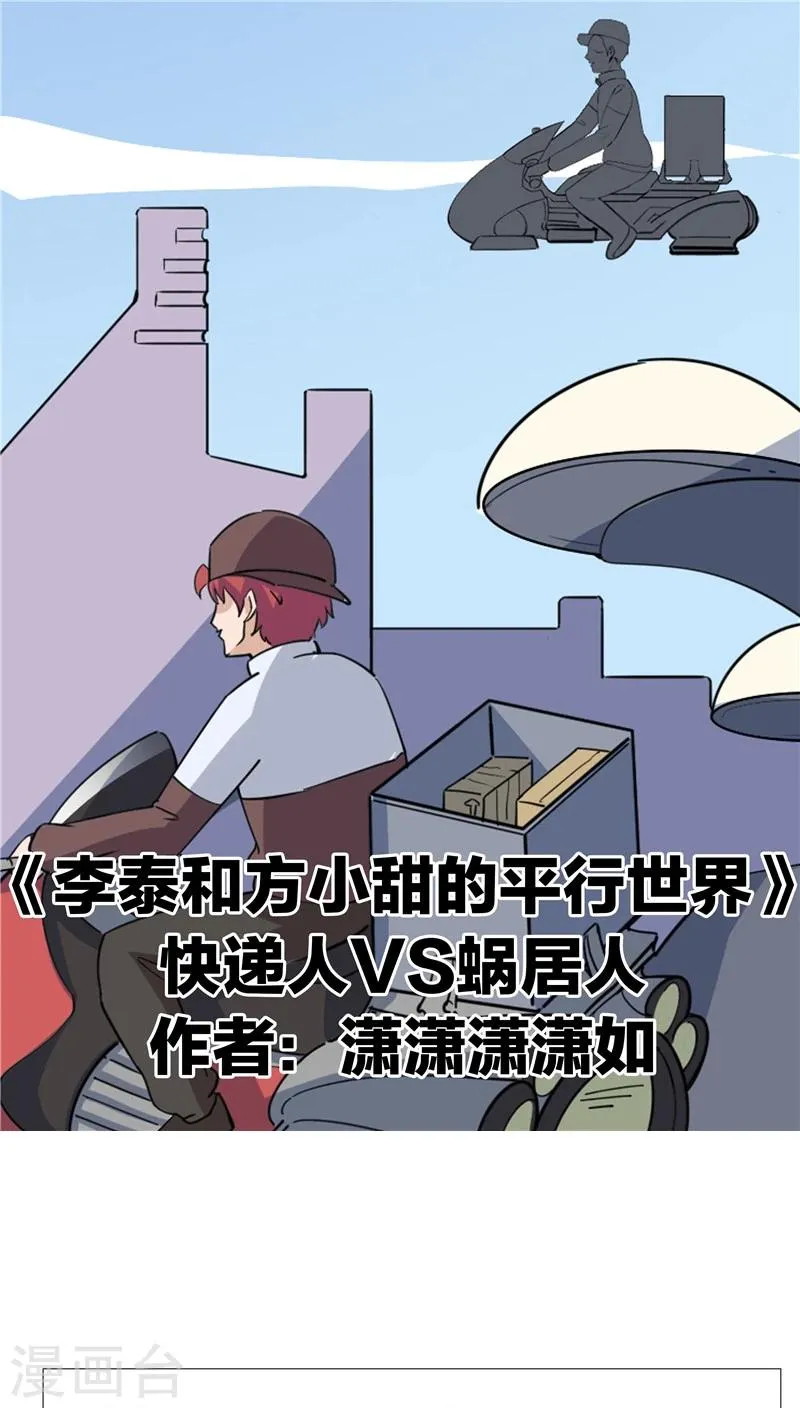第65话 快递人VS蜗居人 第1页