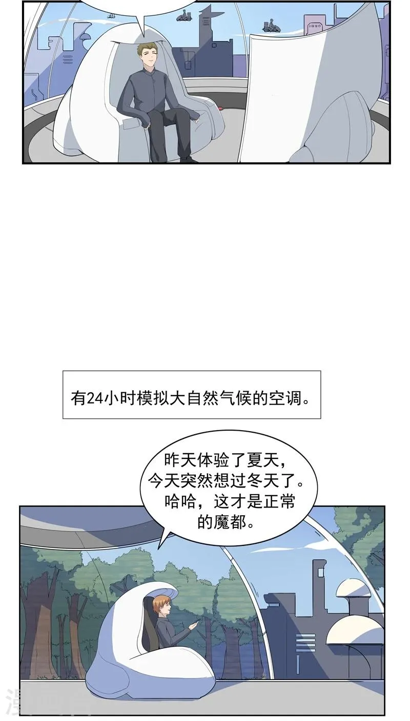 第65话 快递人VS蜗居人 第3页