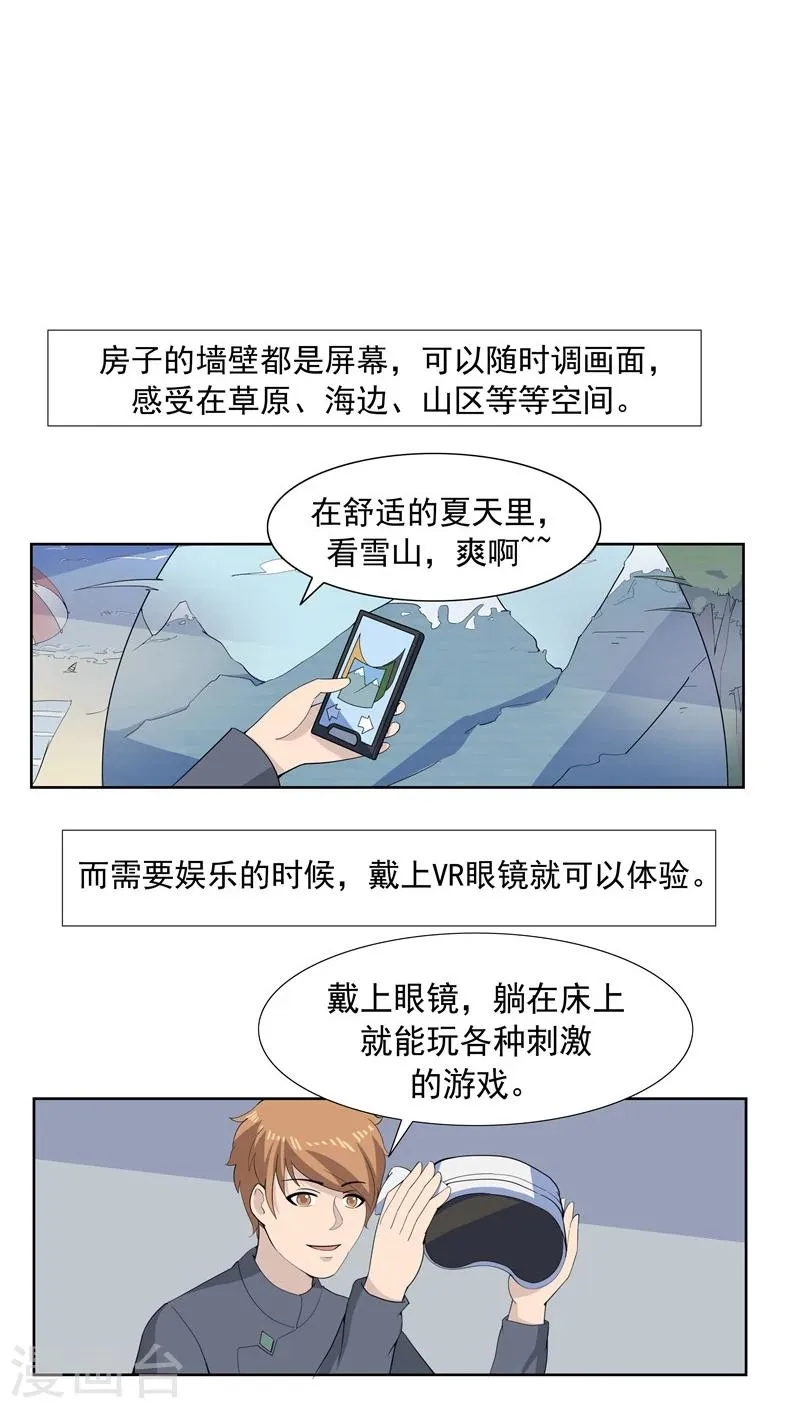 第65话 快递人VS蜗居人 第4页