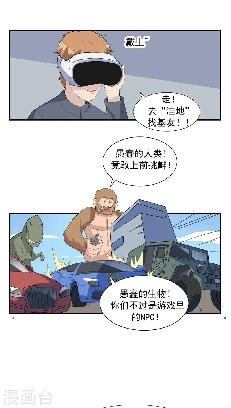 第65话 快递人VS蜗居人 第5页