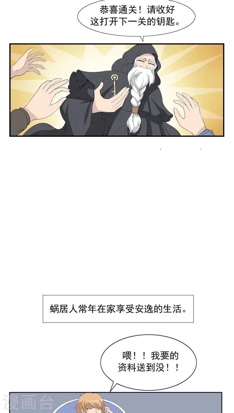 第65话 快递人VS蜗居人 第6页