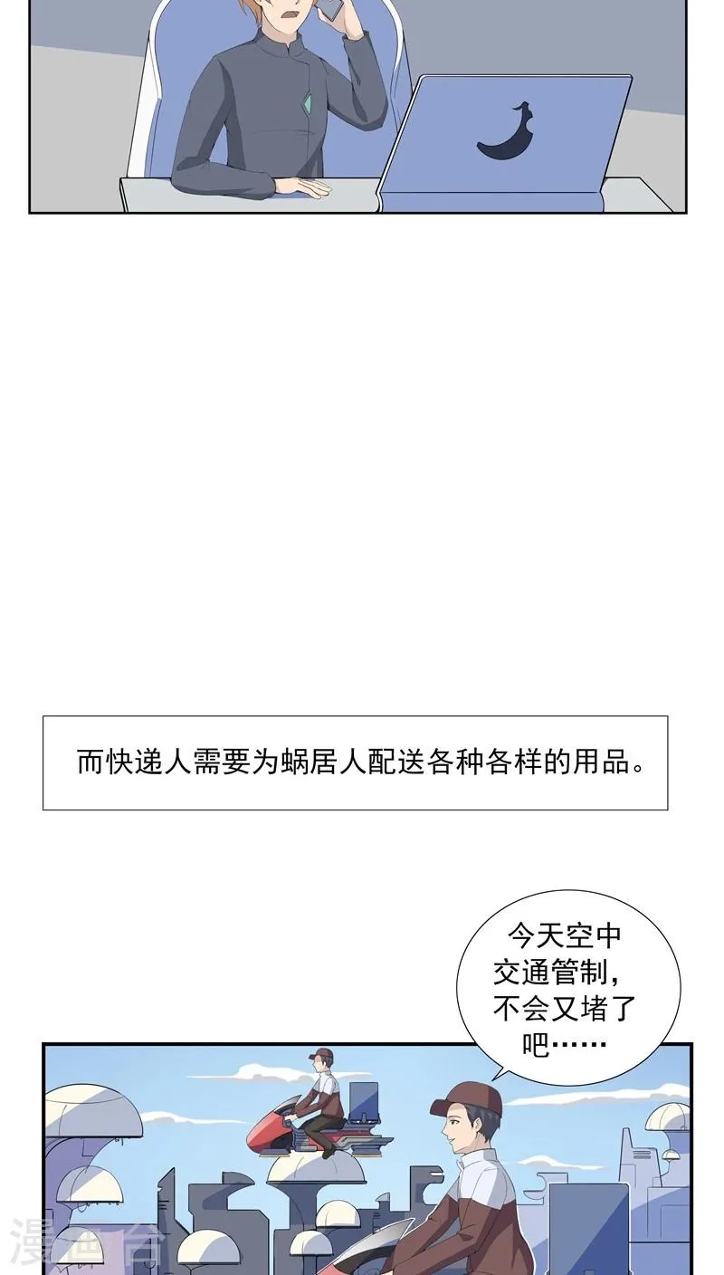 第65话 快递人VS蜗居人 第7页
