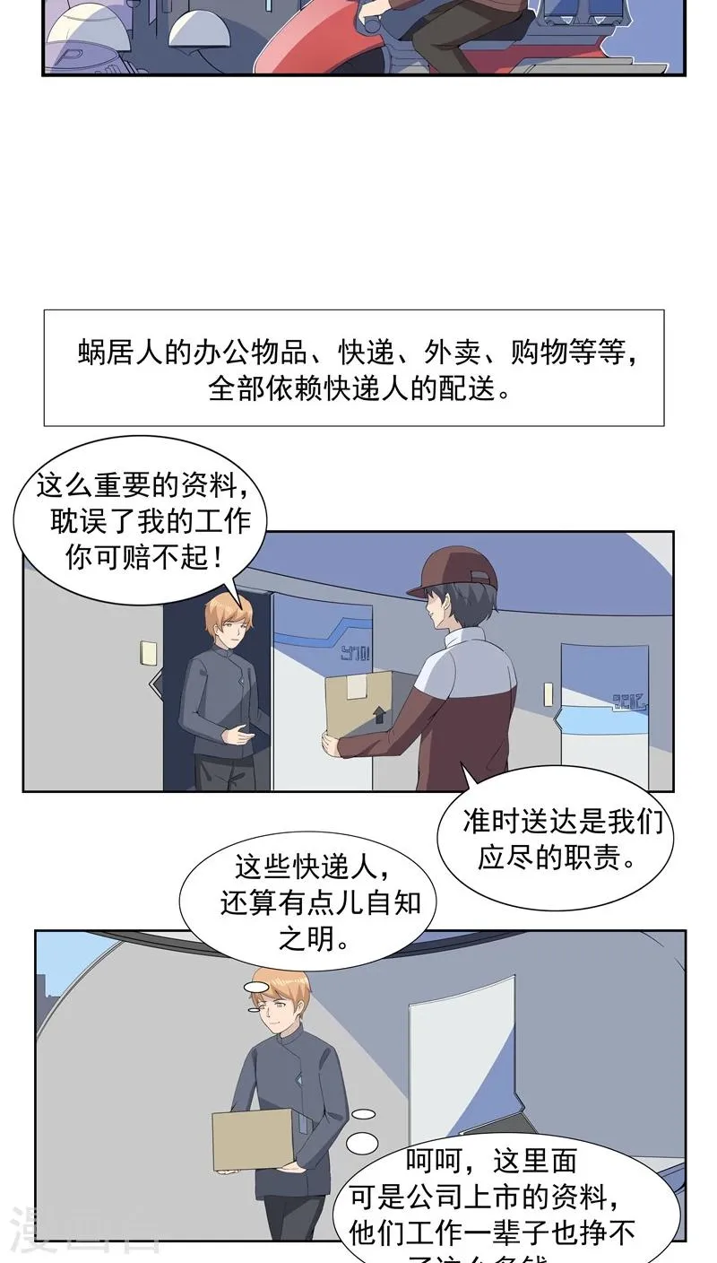 第65话 快递人VS蜗居人 第8页