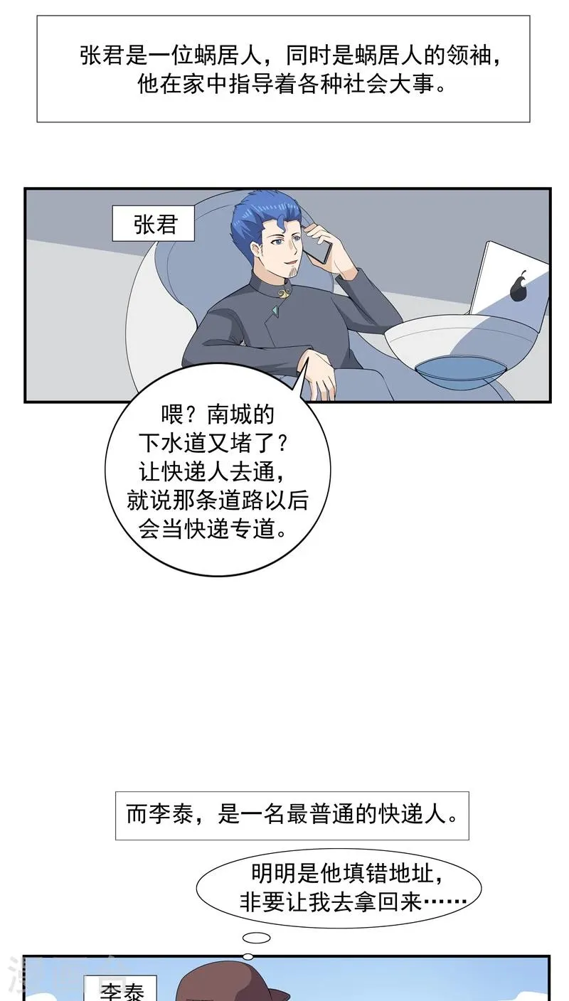 第65话 快递人VS蜗居人 第10页