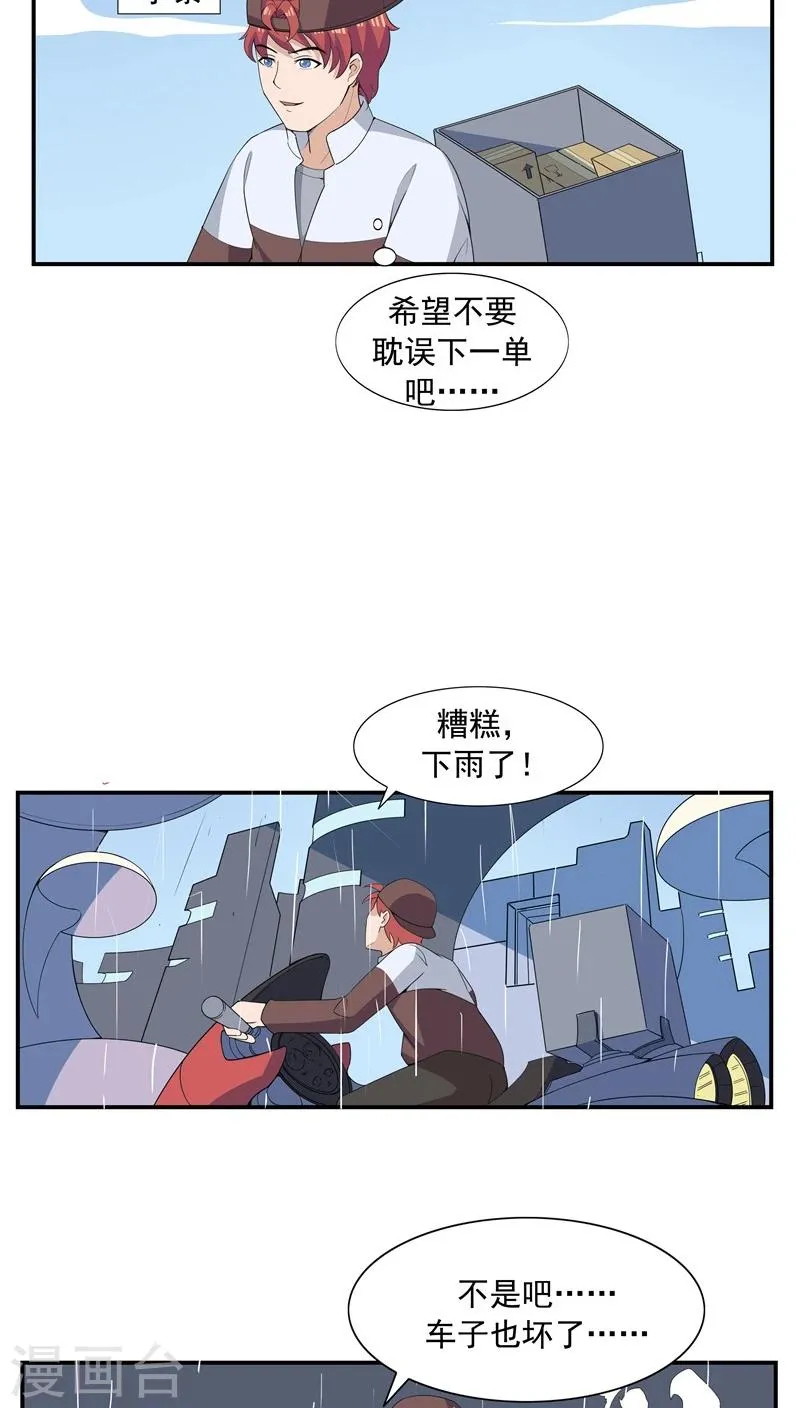 第65话 快递人VS蜗居人 第11页