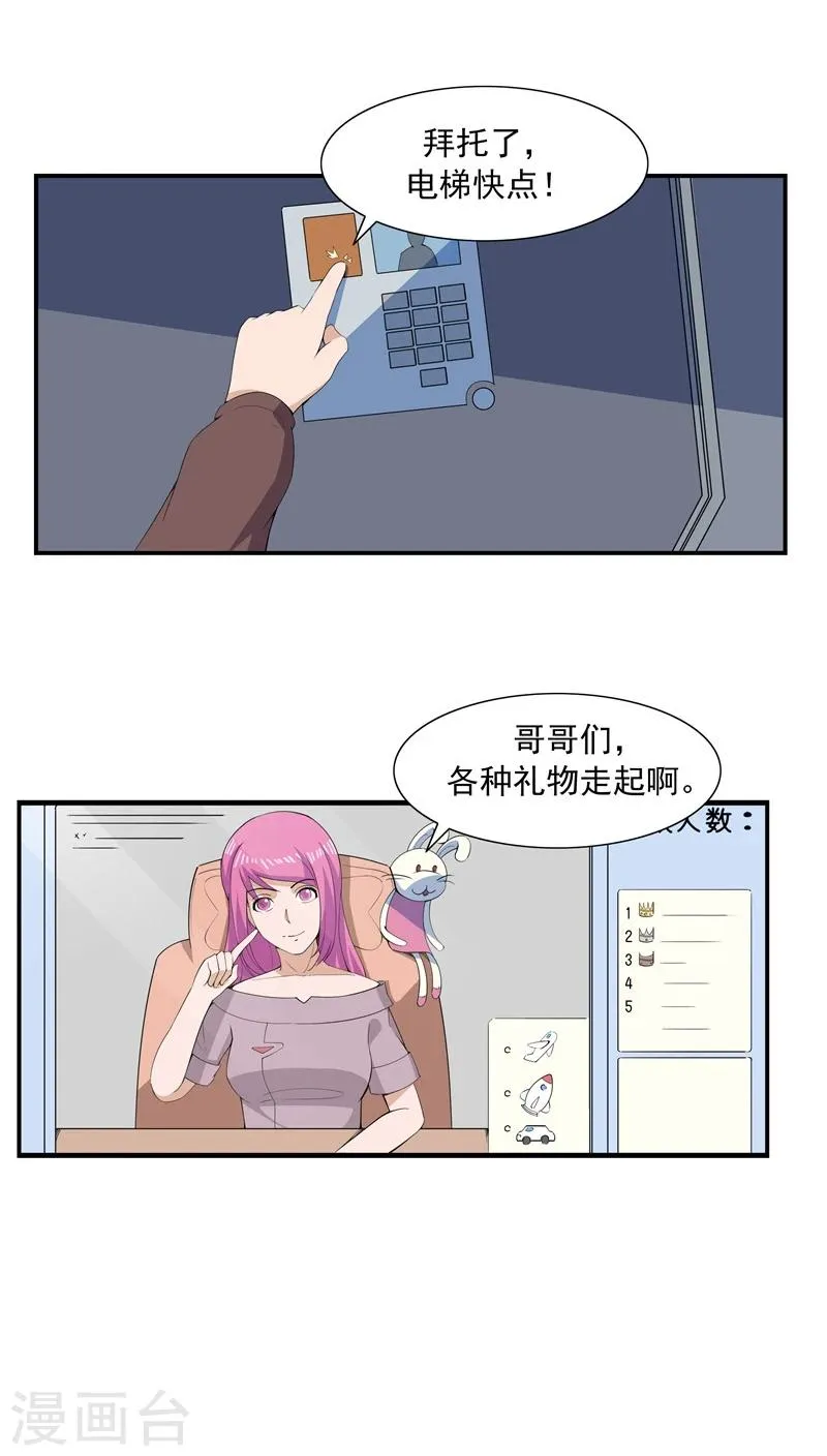 第65话 快递人VS蜗居人 第13页