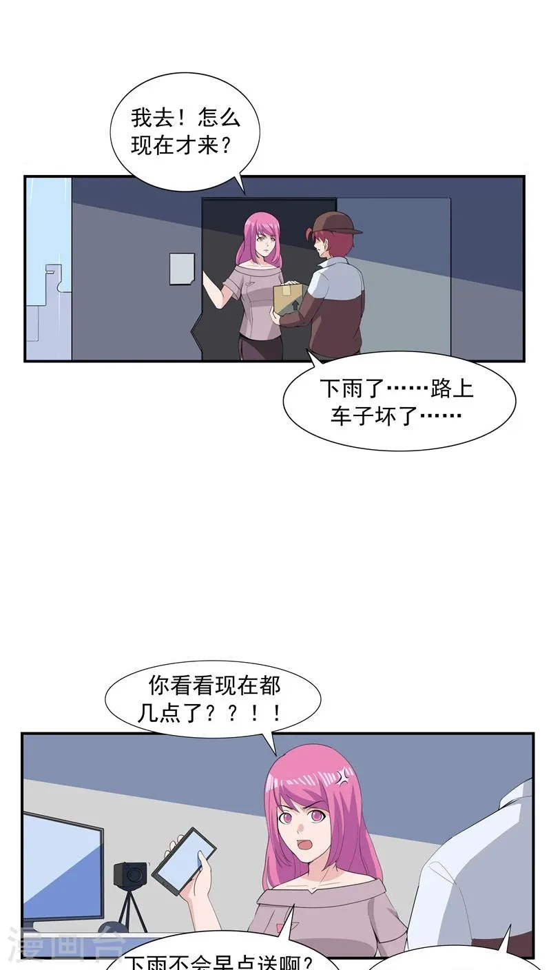 第65话 快递人VS蜗居人 第14页