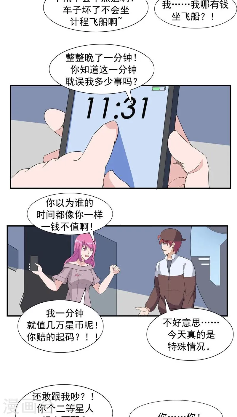 第65话 快递人VS蜗居人 第15页