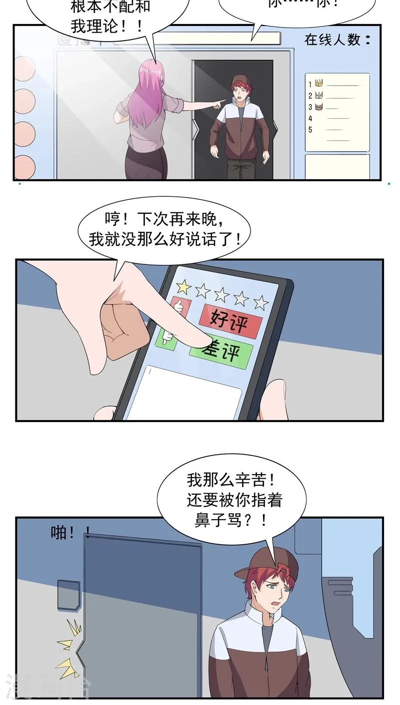 第65话 快递人VS蜗居人 第16页