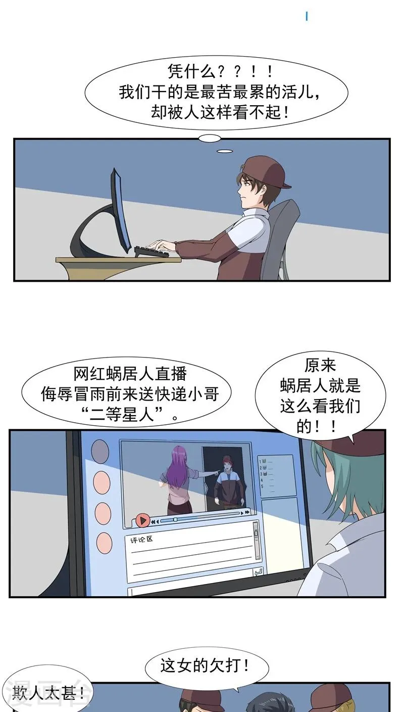 第65话 快递人VS蜗居人 第17页