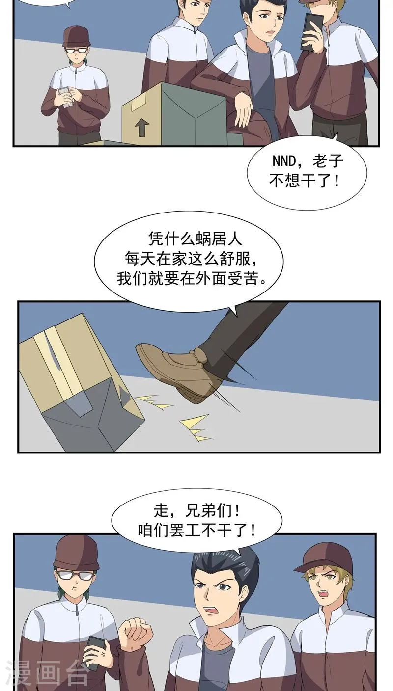 第65话 快递人VS蜗居人 第18页