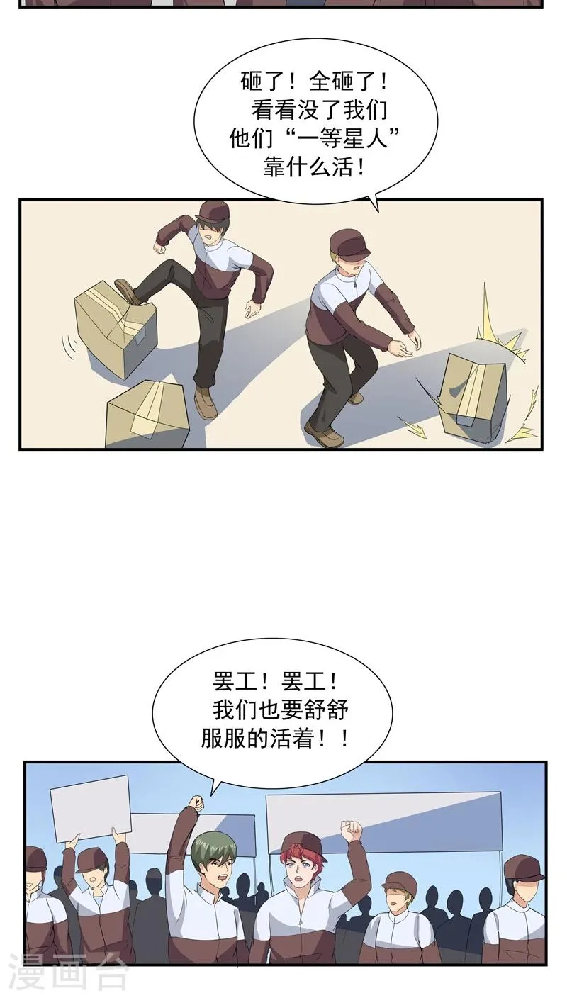 第65话 快递人VS蜗居人 第19页
