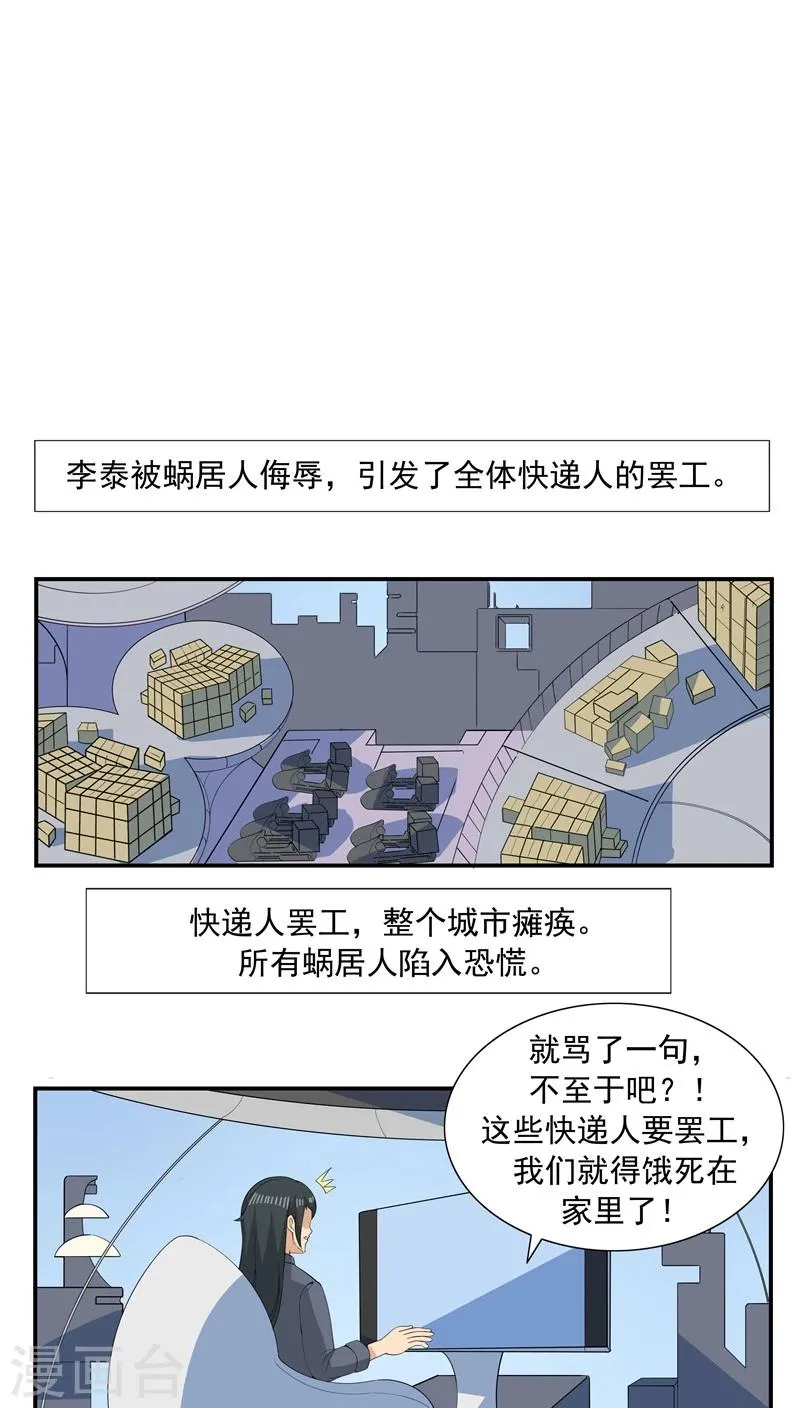 第65话 快递人VS蜗居人 第20页