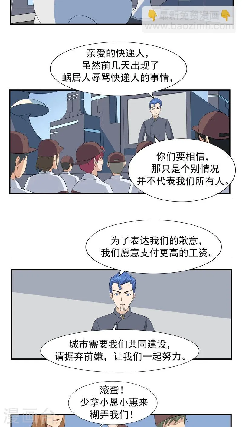 第65话 快递人VS蜗居人 第21页