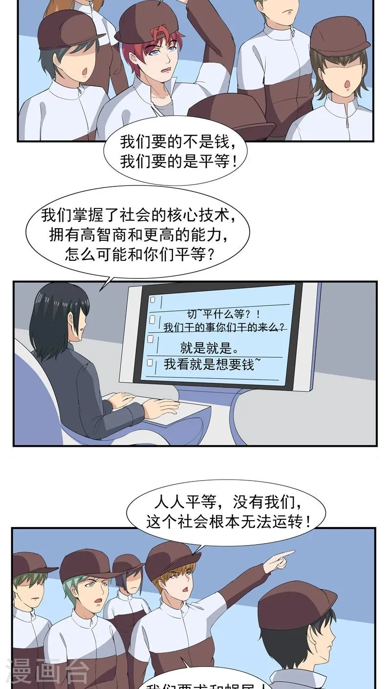 第65话 快递人VS蜗居人 第22页