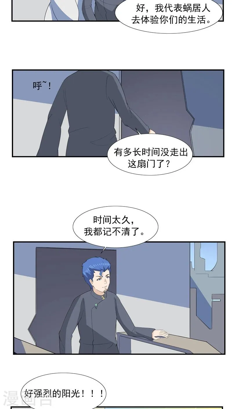 第65话 快递人VS蜗居人 第25页