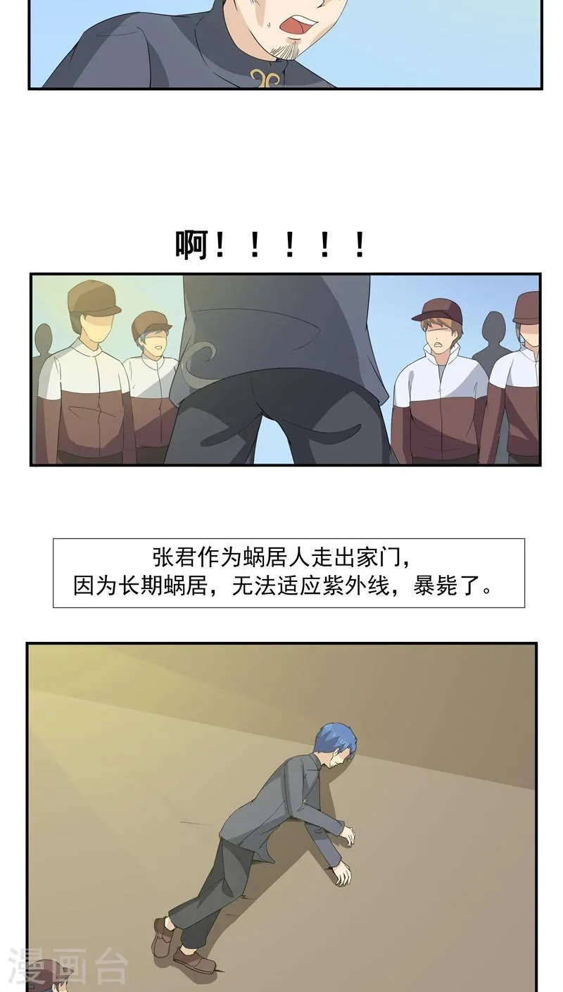 第65话 快递人VS蜗居人 第27页