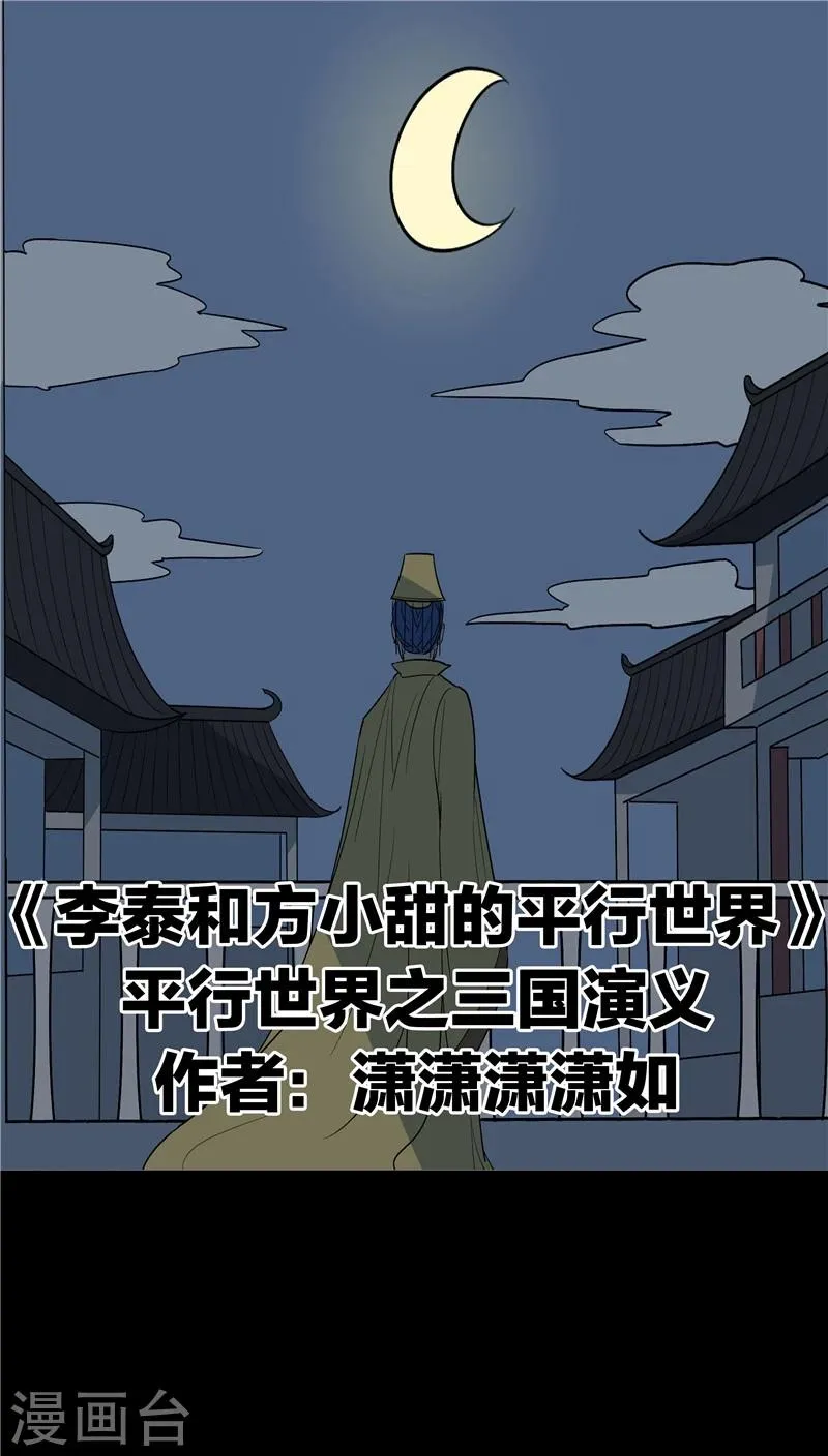 第66话 平行世界之三国演义 第1页