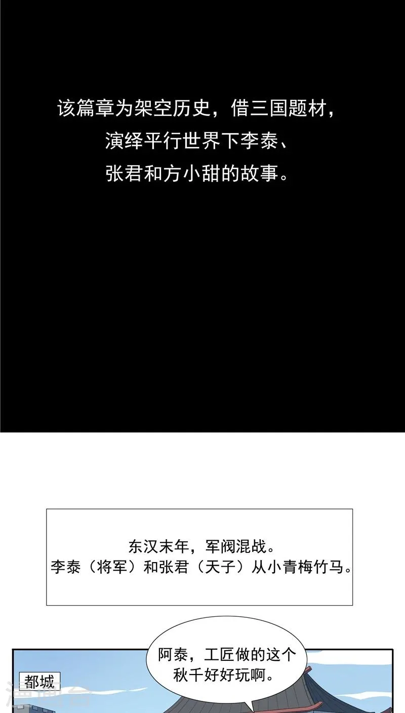 第66话 平行世界之三国演义 第2页