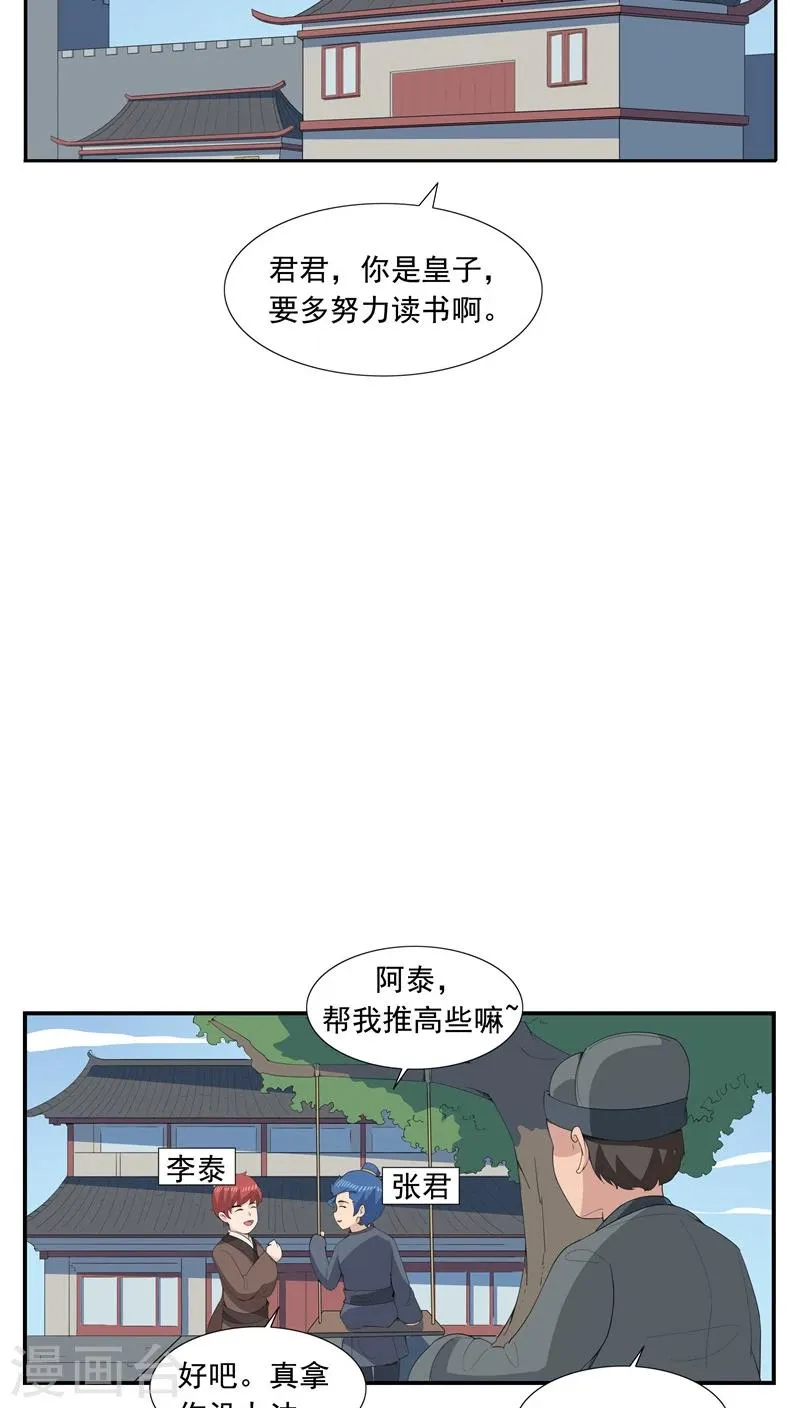 第66话 平行世界之三国演义 第3页