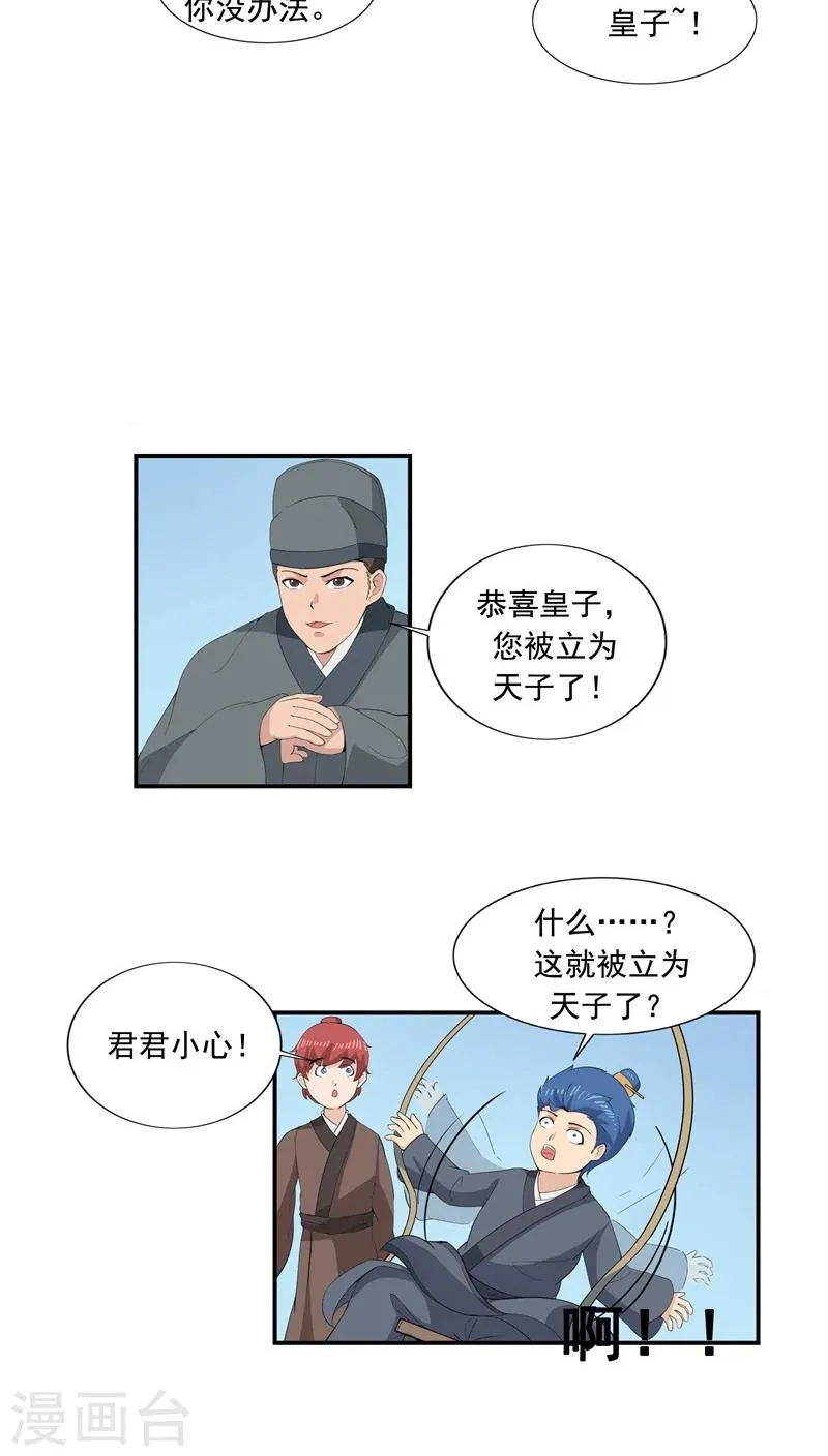 第66话 平行世界之三国演义 第4页