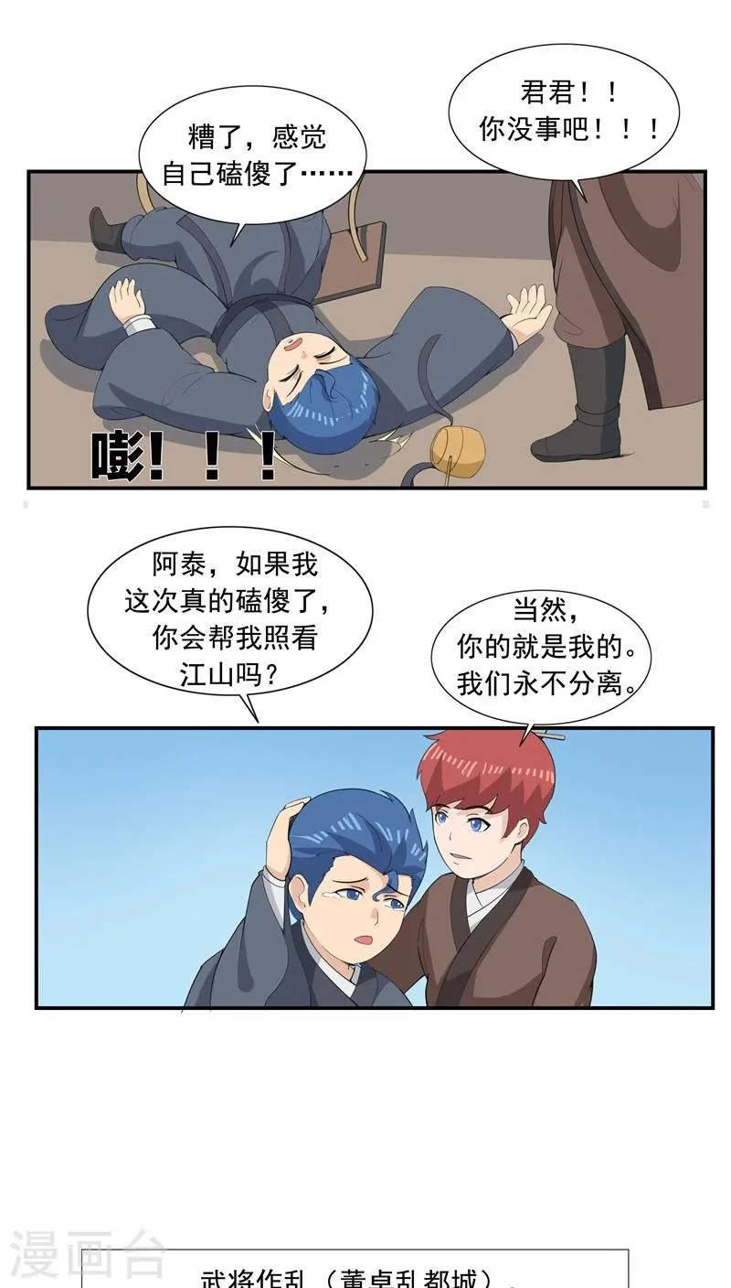 第66话 平行世界之三国演义 第5页