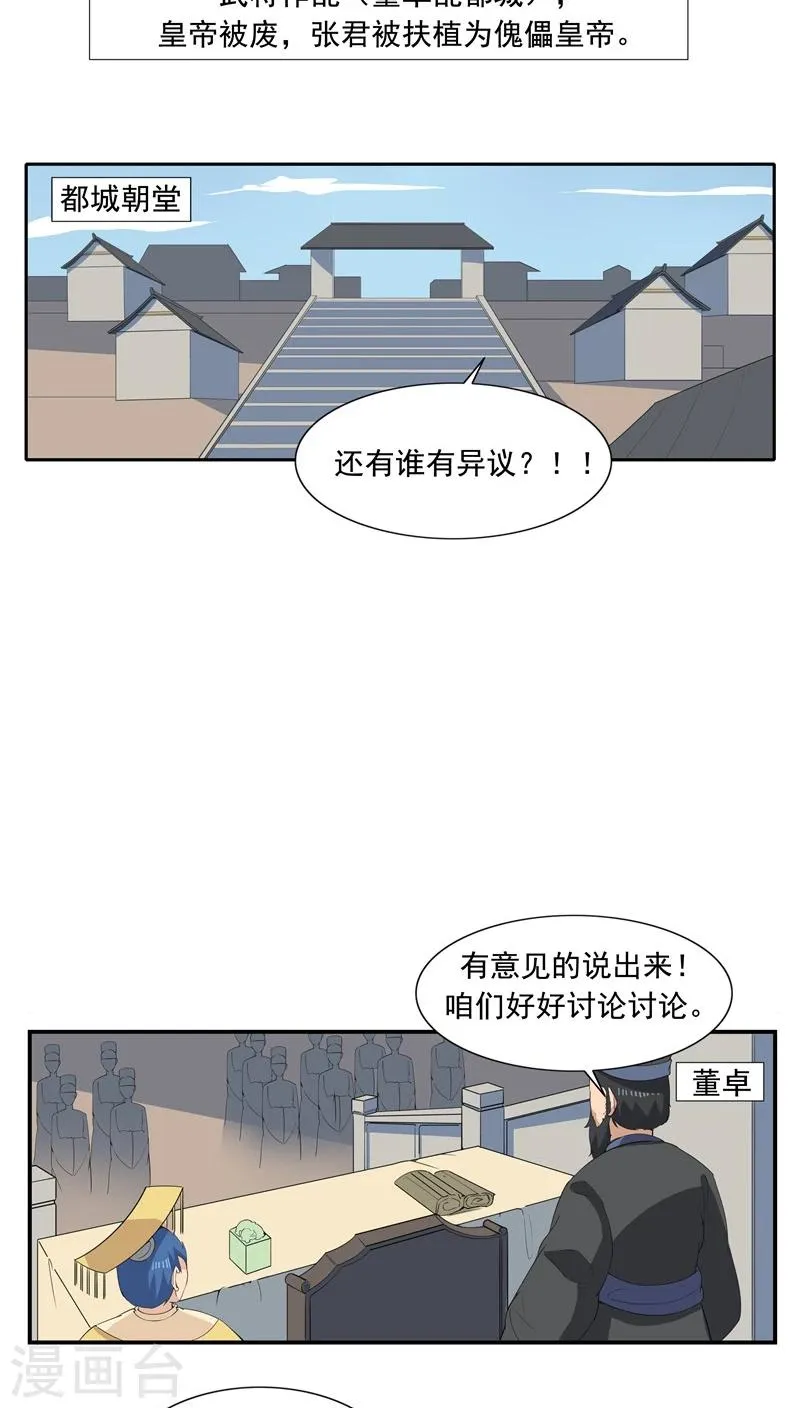 第66话 平行世界之三国演义 第6页