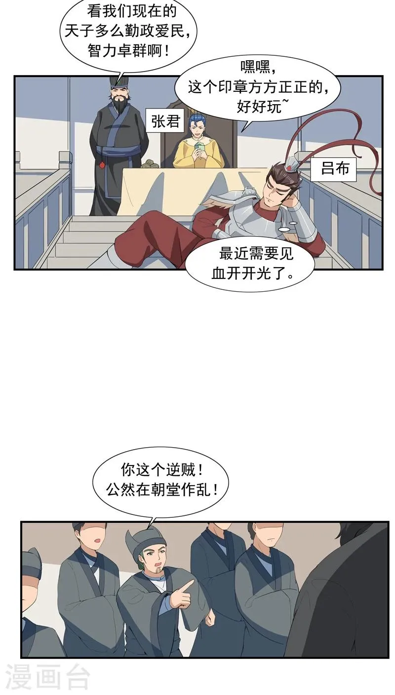 第66话 平行世界之三国演义 第7页