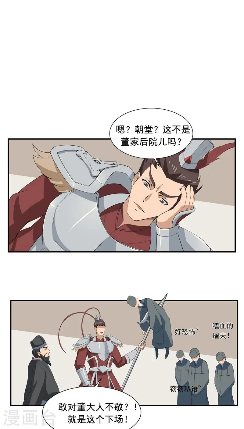 第66话 平行世界之三国演义 第8页