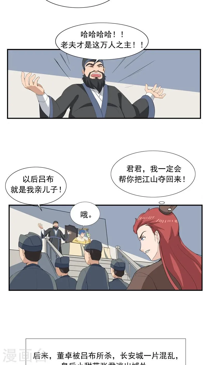 第66话 平行世界之三国演义 第9页