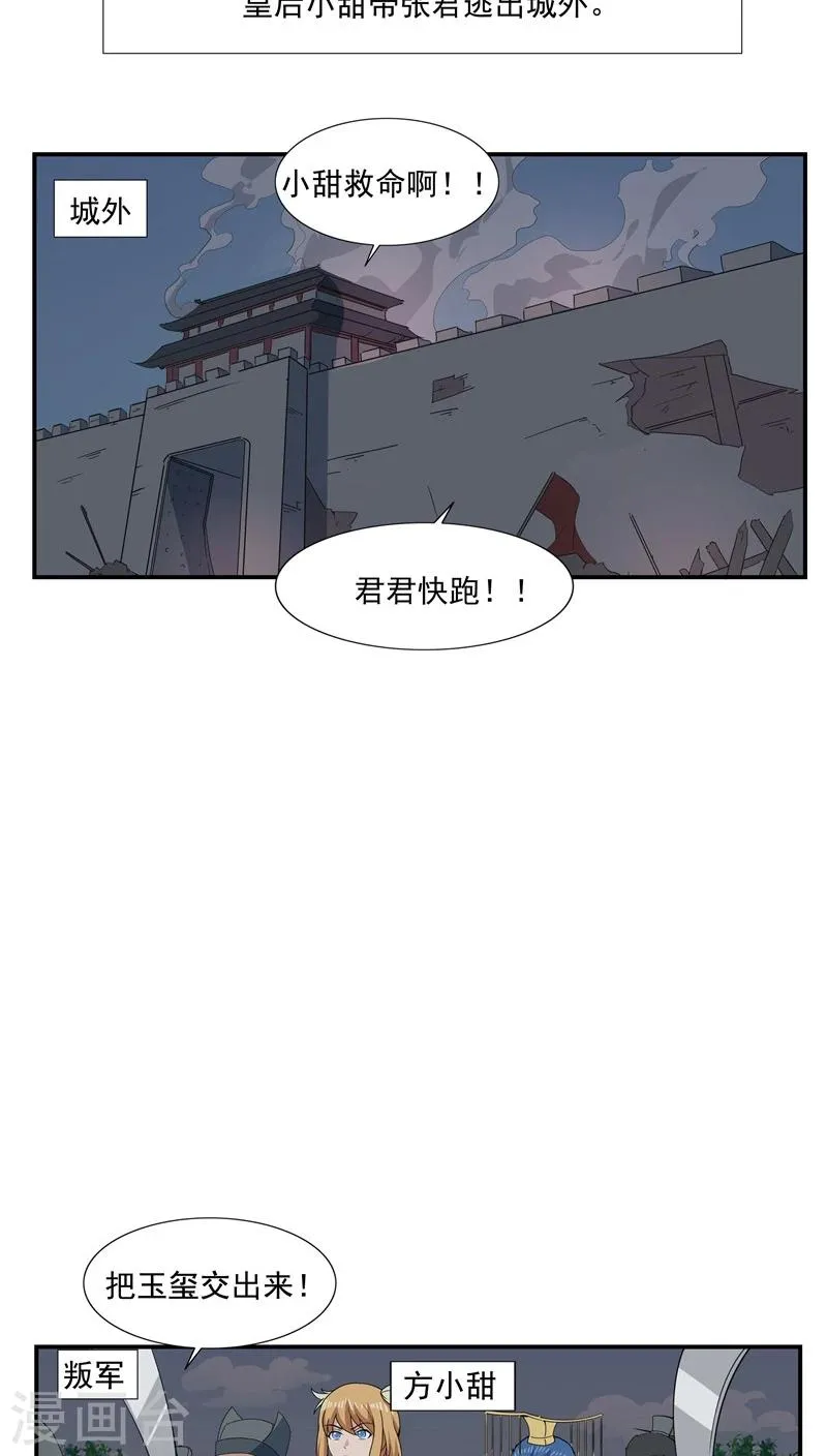 第66话 平行世界之三国演义 第10页