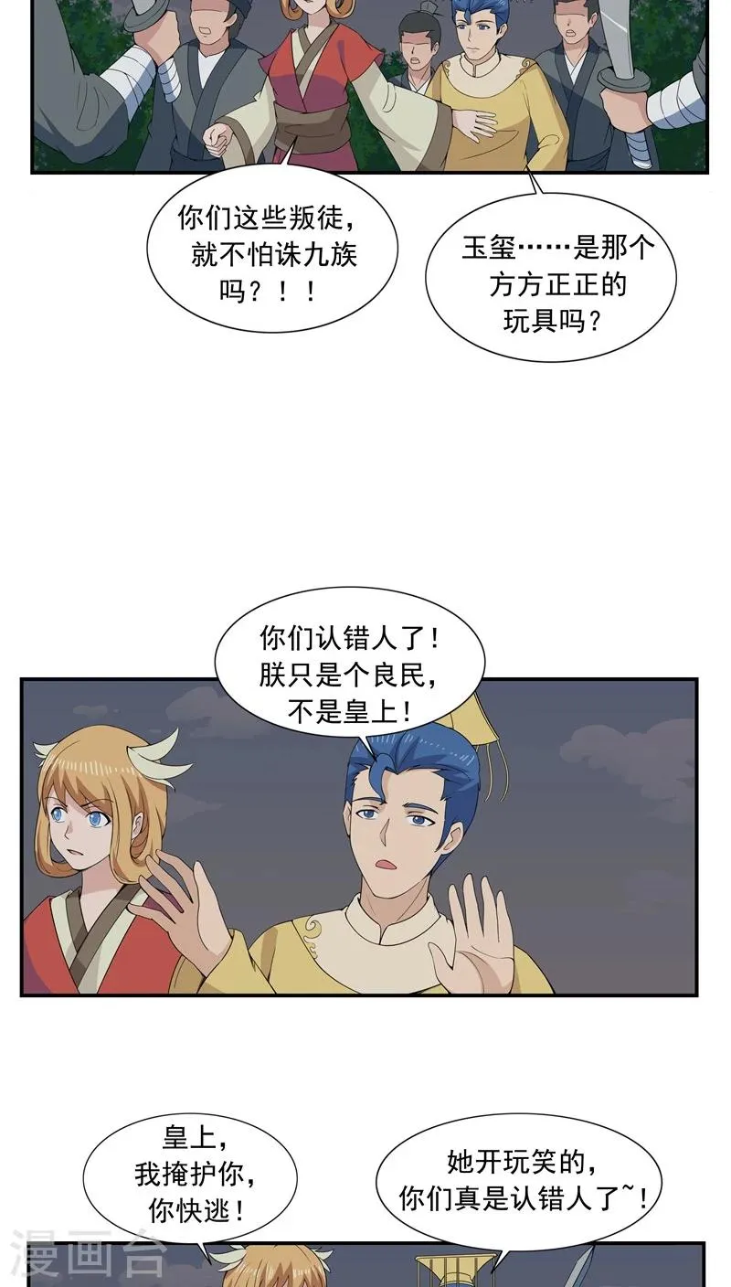 第66话 平行世界之三国演义 第11页