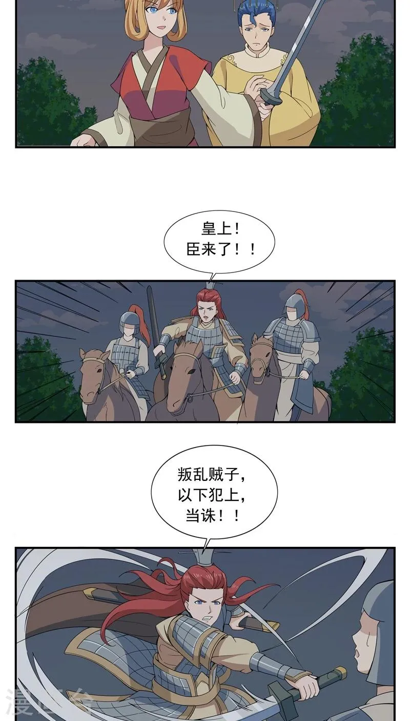 第66话 平行世界之三国演义 第12页