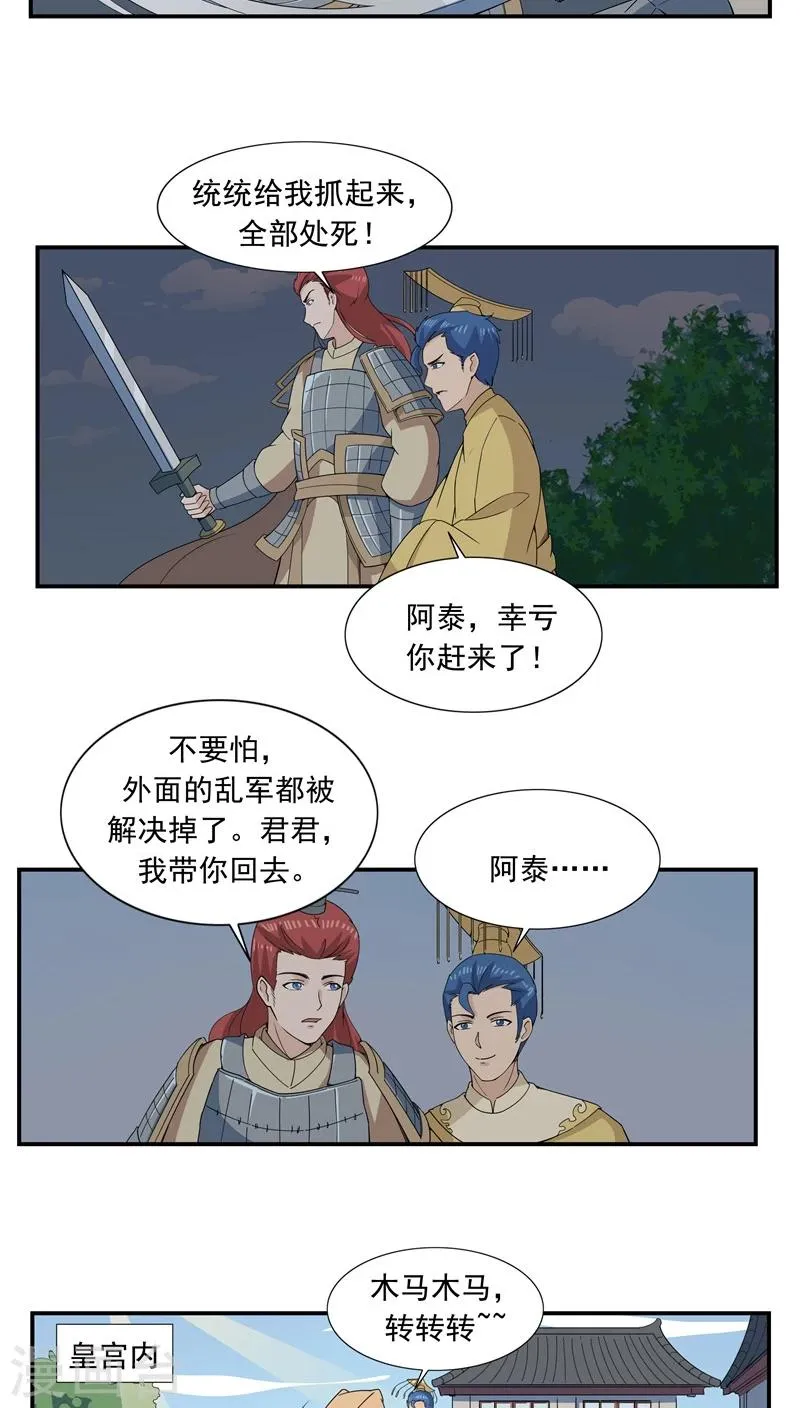 第66话 平行世界之三国演义 第13页