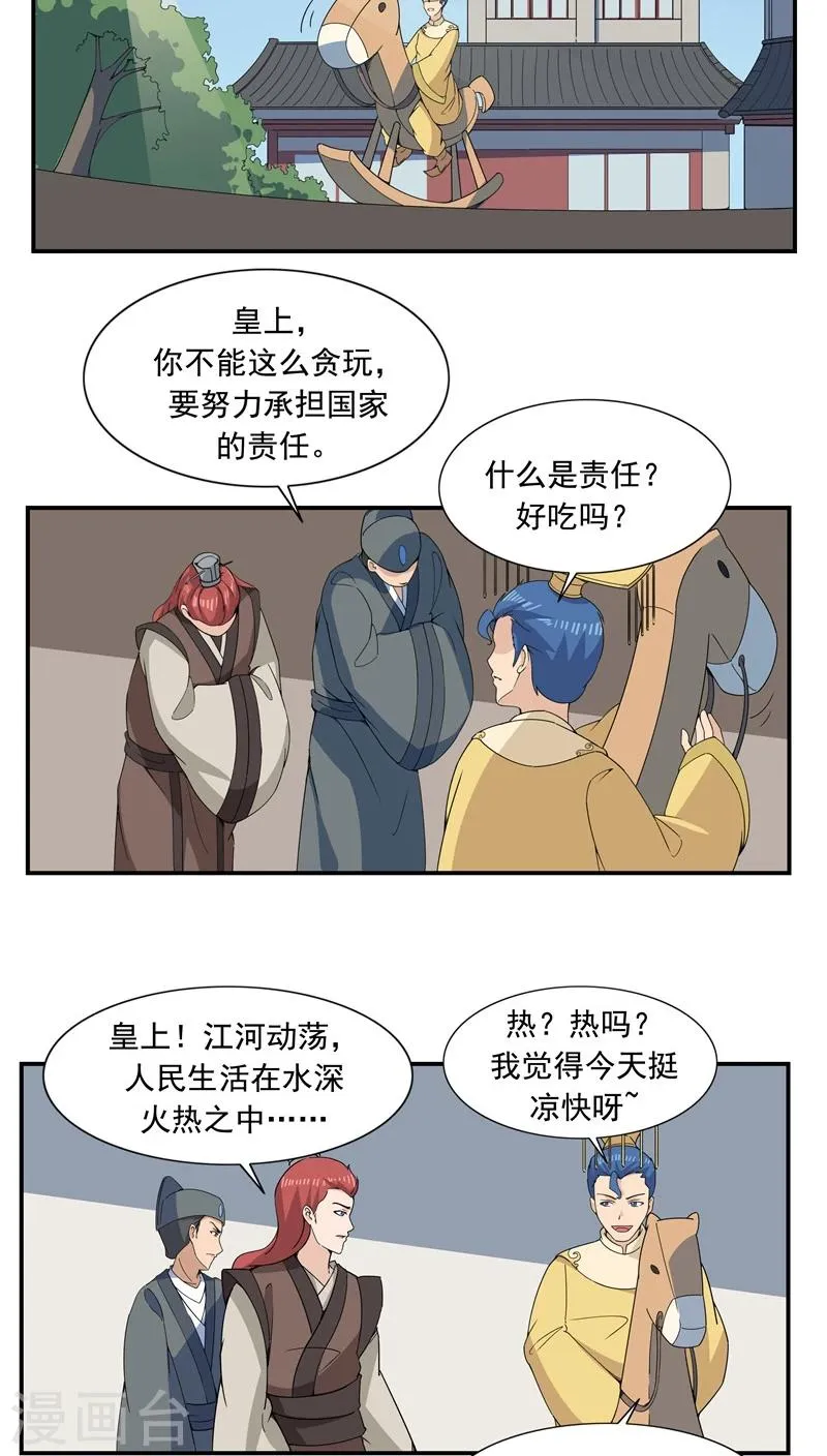 第66话 平行世界之三国演义 第14页