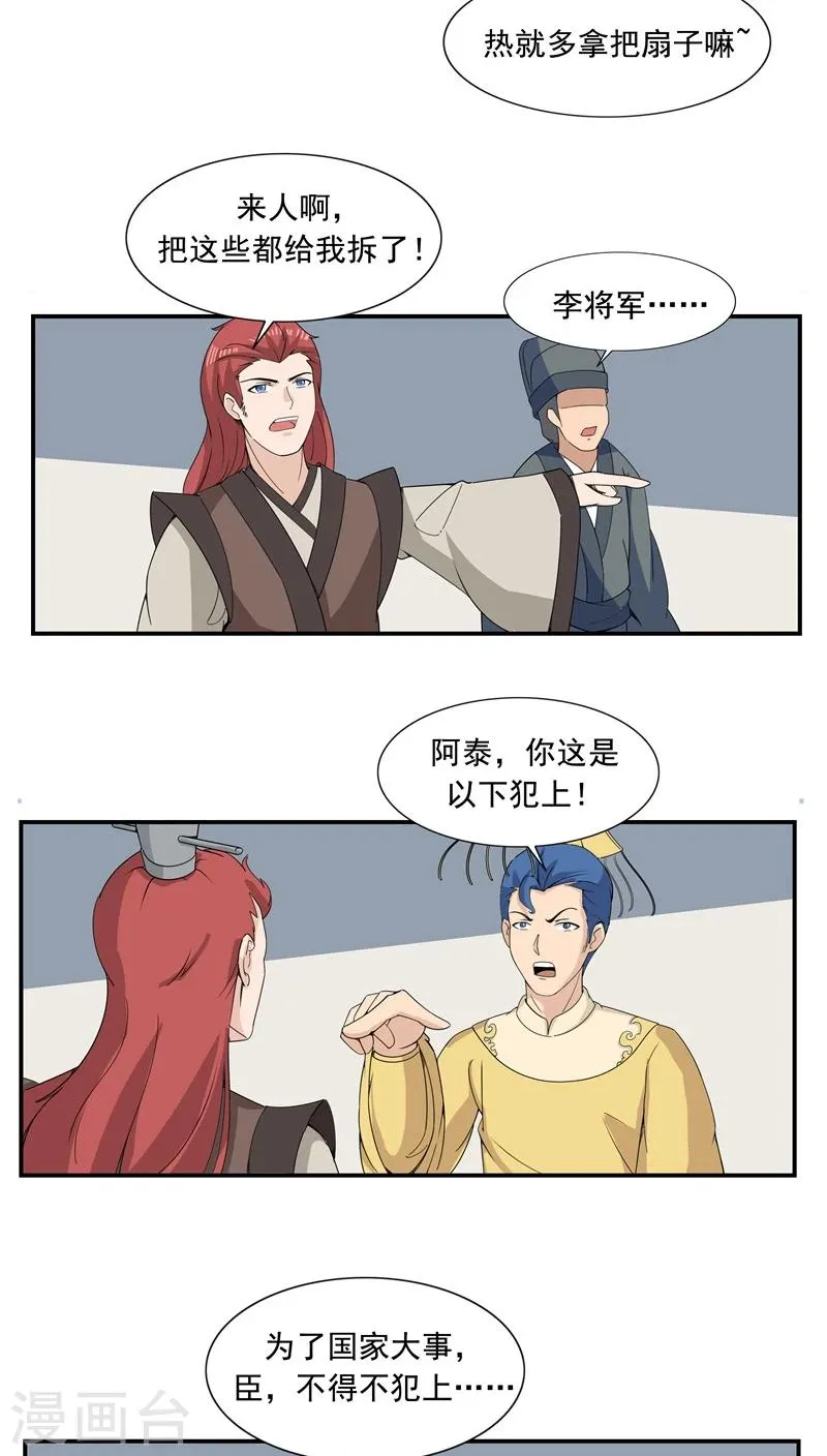 第66话 平行世界之三国演义 第15页