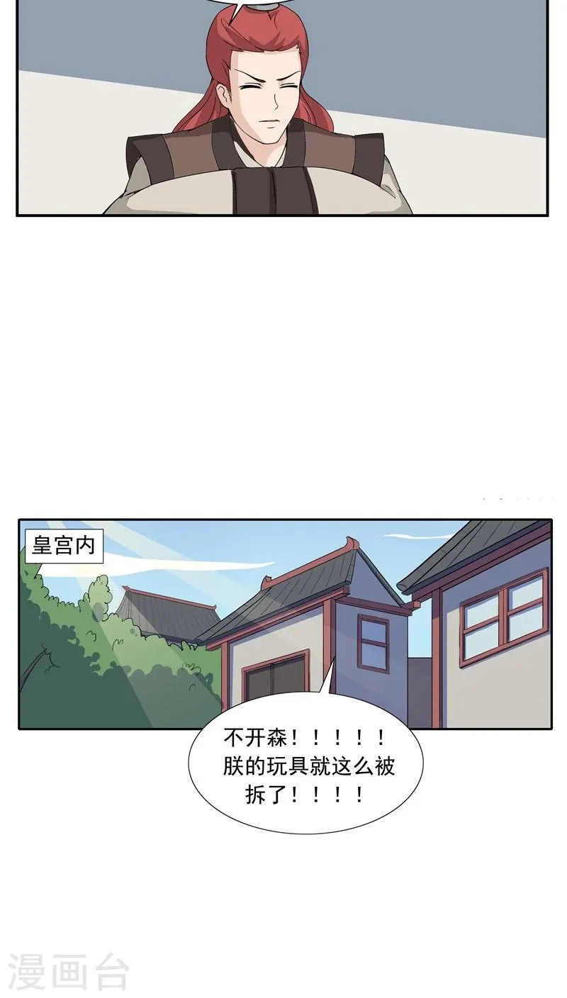 第66话 平行世界之三国演义 第16页