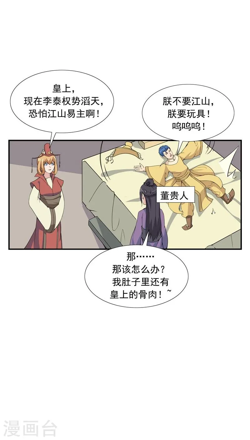 第66话 平行世界之三国演义 第17页