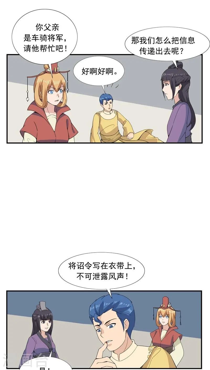 第66话 平行世界之三国演义 第18页