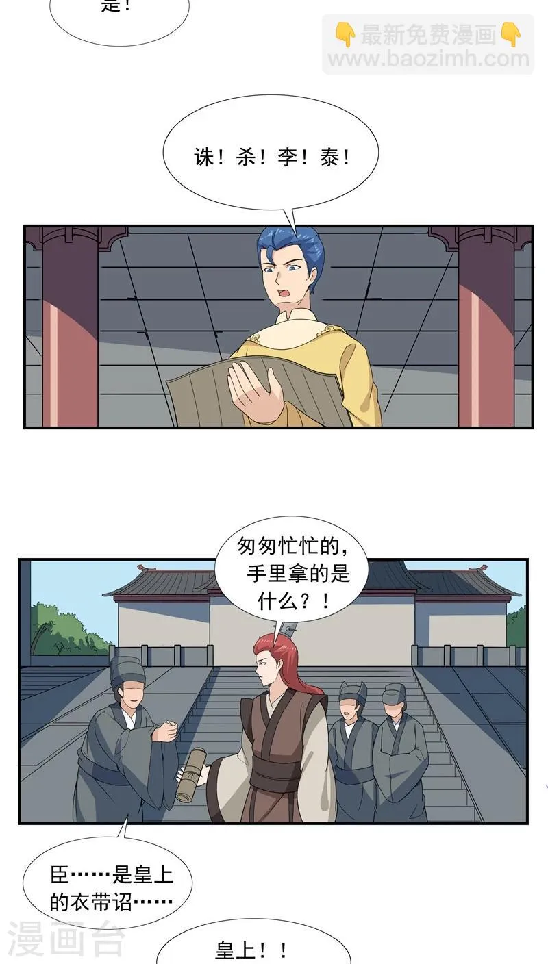 第66话 平行世界之三国演义 第19页